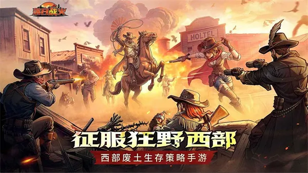 落日战火2026官方正版 落日战火2026官方正版