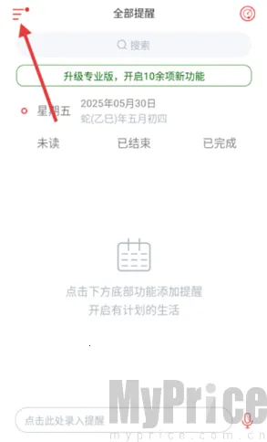 小聪提醒2026官方正版 小聪提醒2026官方正版