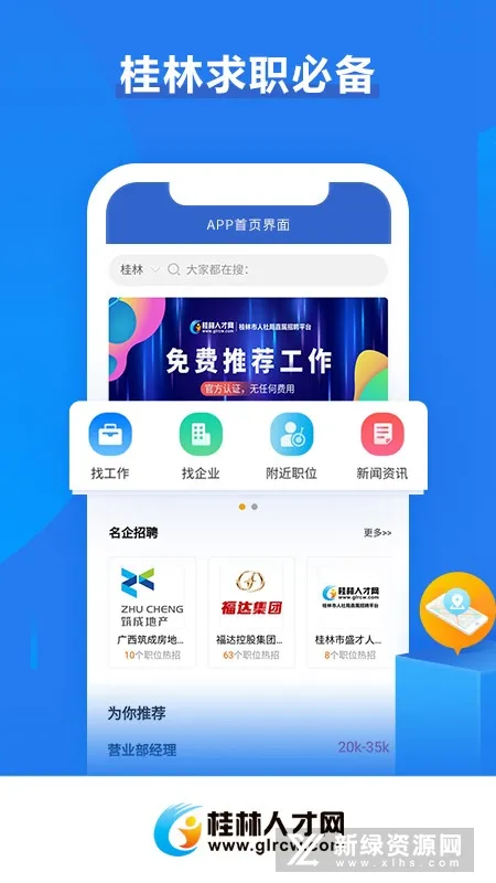 桂林人才网 桂林人才网