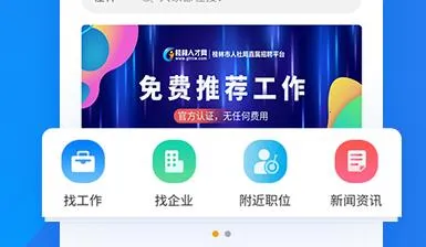 桂林人才网 桂林人才网
