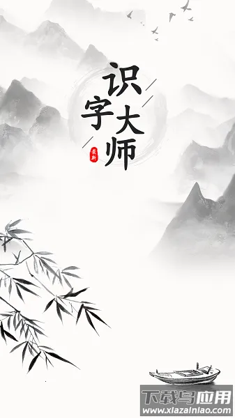 ʶ�ִ�ʦ2026�ٷ�����v1.0.0 ��׿���ͼ3