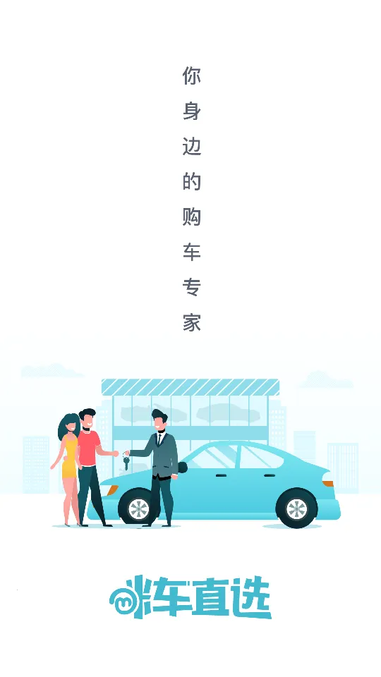 �䳵ֱѡv1.0.0 ��׿���ͼ2