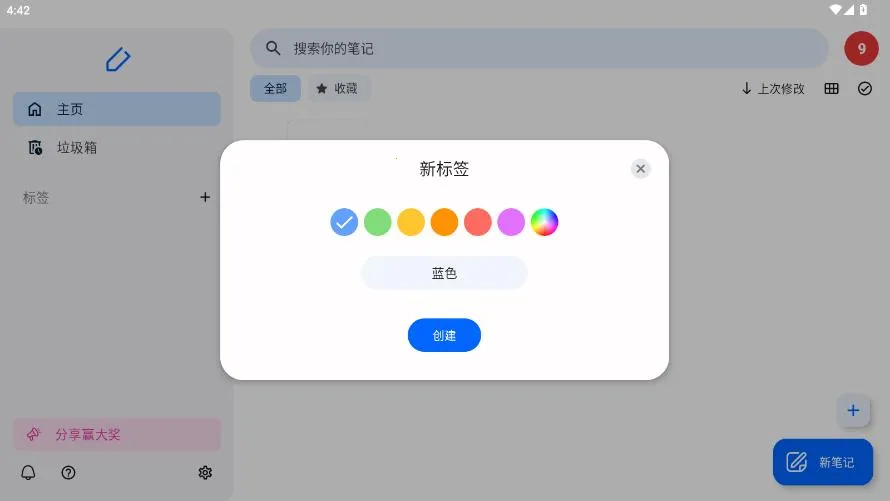 Notewisev3.0.12 ��׿���ͼ2
