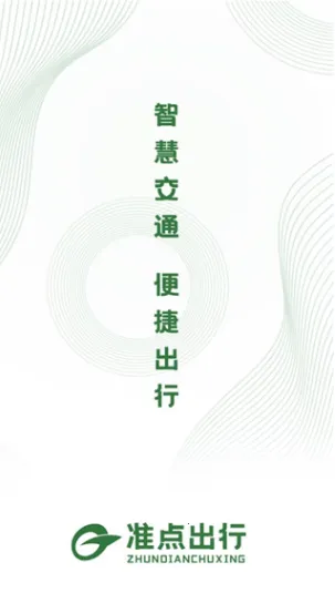 准点出行2026下载安装 准点出行2026下载安装