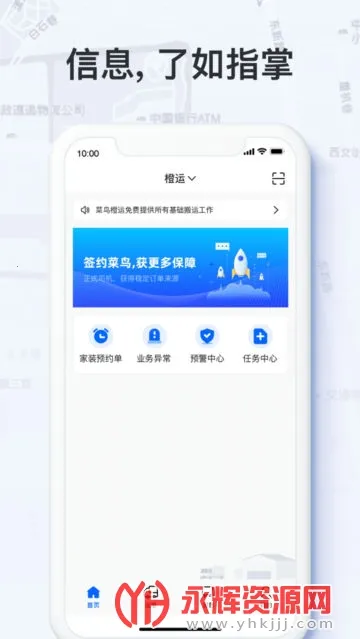 菜鸟橙运2026下载安装 菜鸟橙运2026下载安装