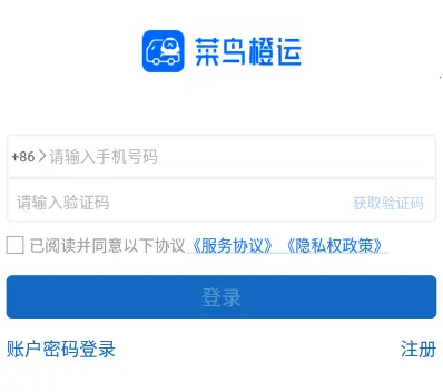 菜鸟橙运2026下载安装 菜鸟橙运2026下载安装