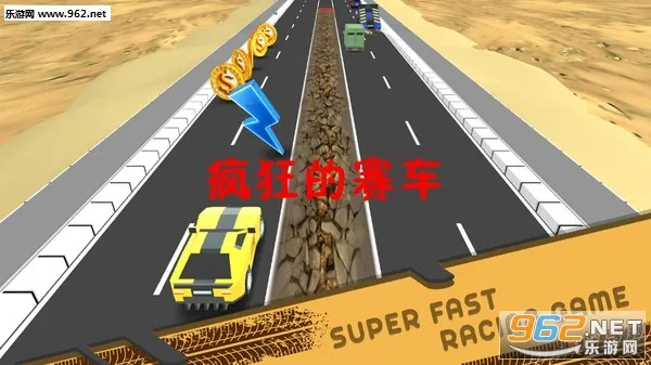 疯狂的赛车2026官方最新版本 疯狂的赛车2026官方最新版本