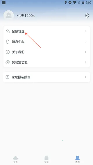 云邻e家最新手机版 云邻e家最新手机版