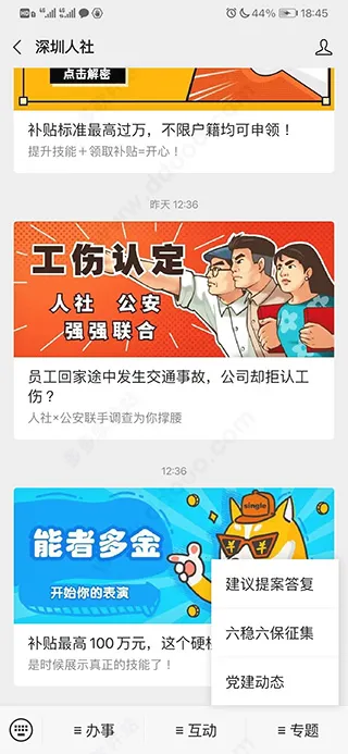 深圳人社2026下载安装 深圳人社2026下载安装