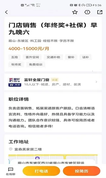 眉山人才网安卓版手机版 眉山人才网安卓版手机版