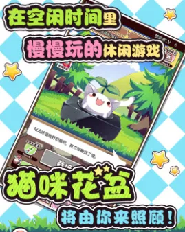 猫咪花盆2026下载安装 猫咪花盆2026下载安装