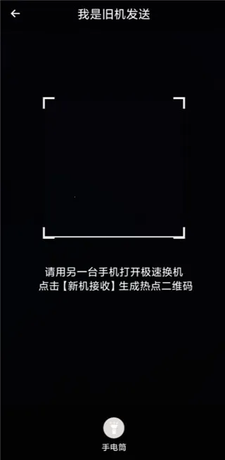 极速换机 极速换机