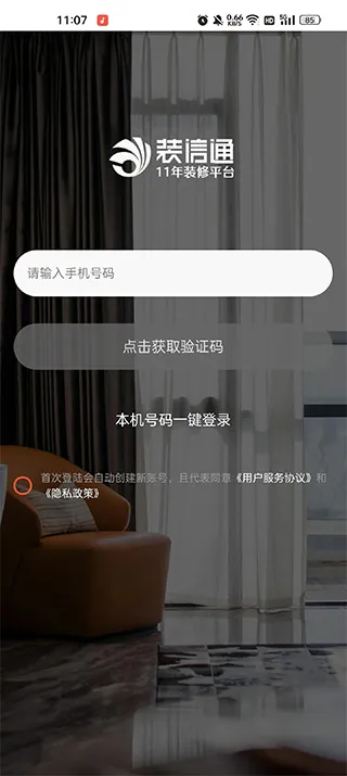 装信通装修 装信通装修