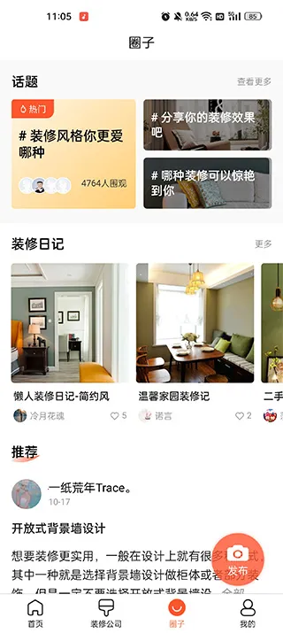 装信通装修 装信通装修