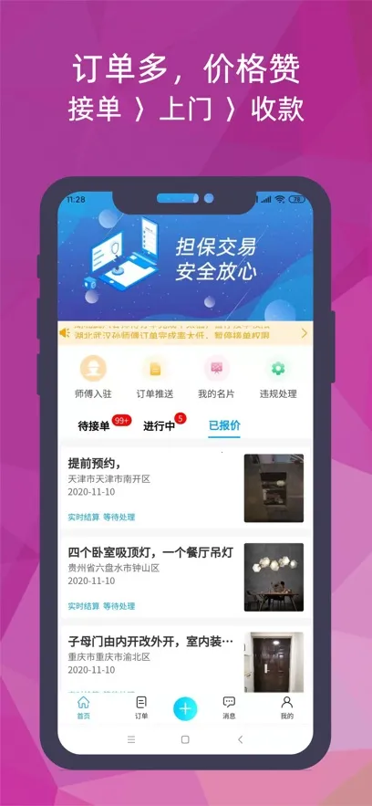 �Ｊ��ʦ����v2.2.8 �ٷ������ͼ3