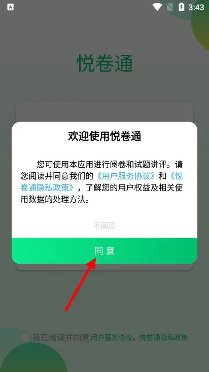悦卷通最新手机版 悦卷通最新手机版