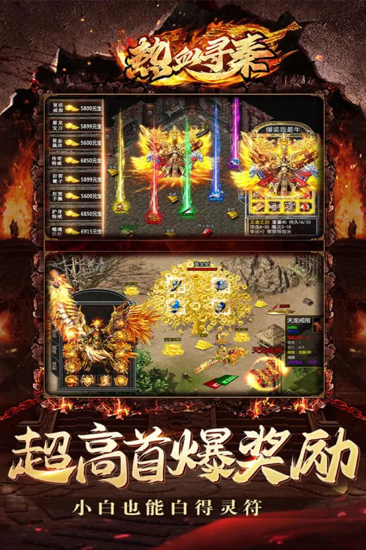 热血寻秦(传奇冒险手游) 热血寻秦(传奇冒险手游)
