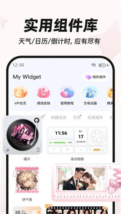mywidget(������������)v3.0.5 �ٷ������ͼ0