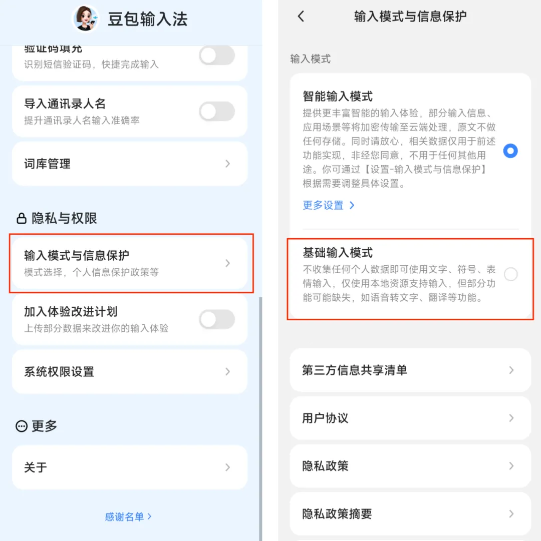 豆包输入法2026下载安装 豆包输入法2026下载安装