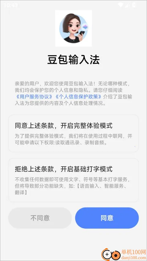 豆包输入法2026下载安装 豆包输入法2026下载安装