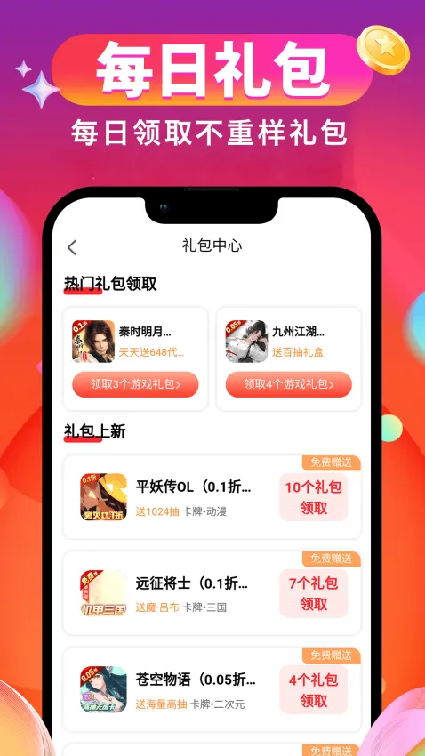 折游戏盒子(手游折扣平台) 折游戏盒子(手游折扣平台)