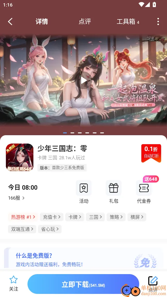 折游戏盒子(手游折扣平台) 折游戏盒子(手游折扣平台)