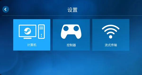 Steam Link(Steam��Ϸ����)v1.3.25 ��׿���ͼ0