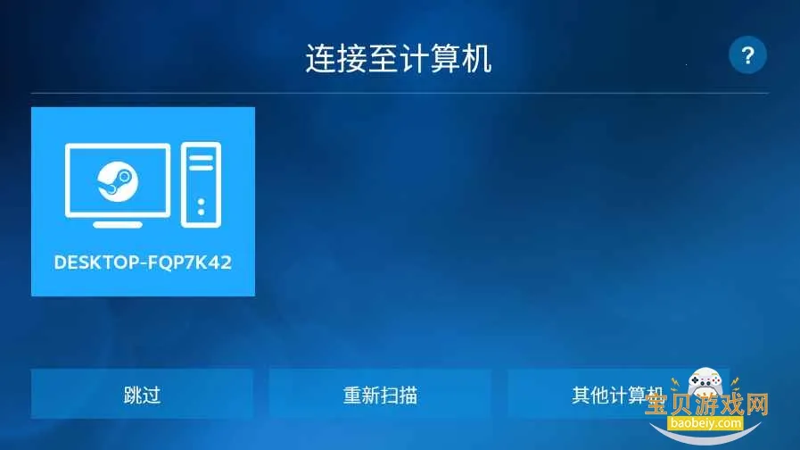 Steam Link(Steam��Ϸ����)v1.3.25 ��׿���ͼ2