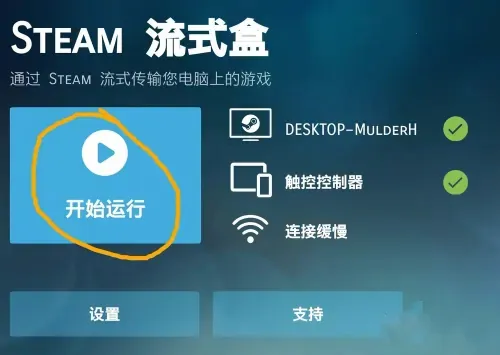Steam Link(Steam游戏助手) Steam Link(Steam游戏助手)