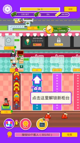 放置冰淇淋(冰淇淋经营游戏) 放置冰淇淋(冰淇淋经营游戏)