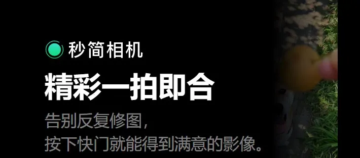 秒简相机2026官方最新版本 秒简相机2026官方最新版本