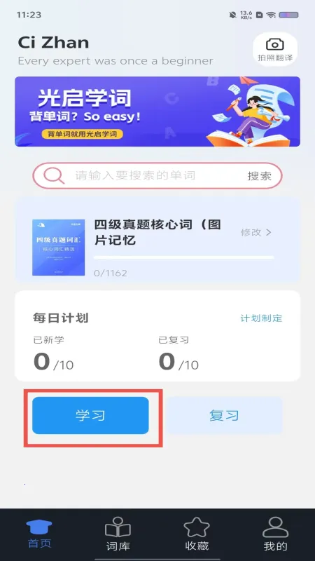 光启学词APP下载 光启学词APP下载