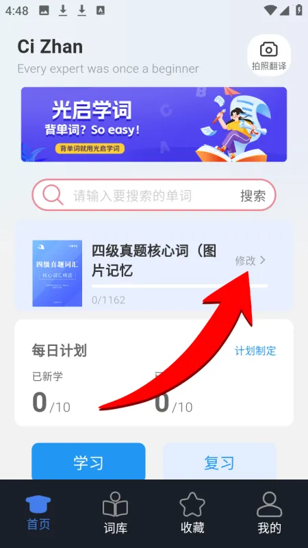 光启学词APP下载 光启学词APP下载