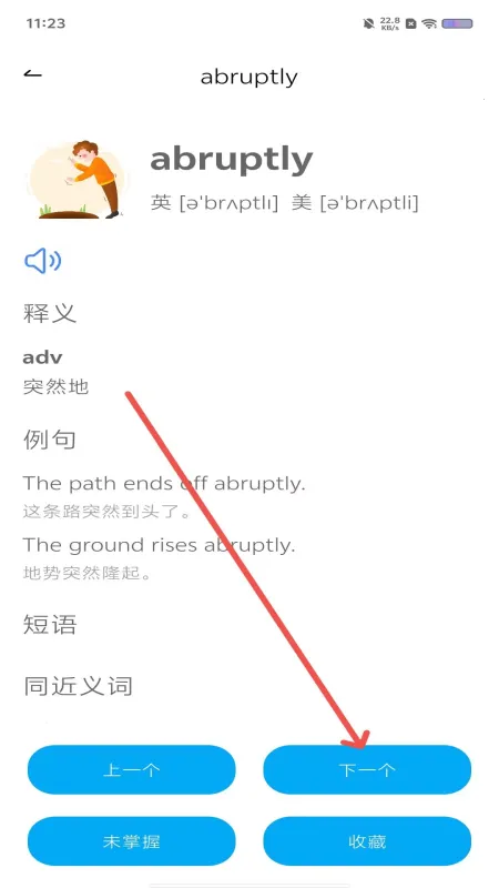 光启学词