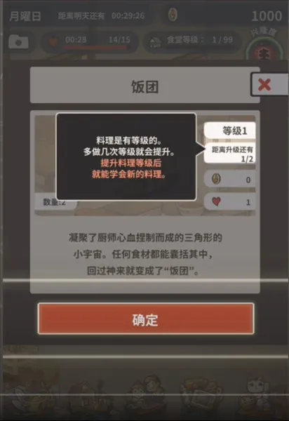 怀念的食堂故事内置菜单下载 怀念的食堂故事内置菜单下载