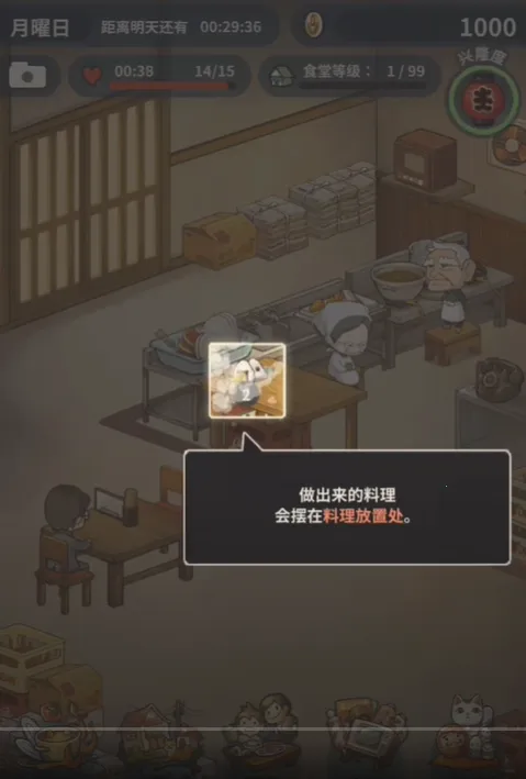 怀念的食堂故事内置菜单下载 怀念的食堂故事内置菜单下载