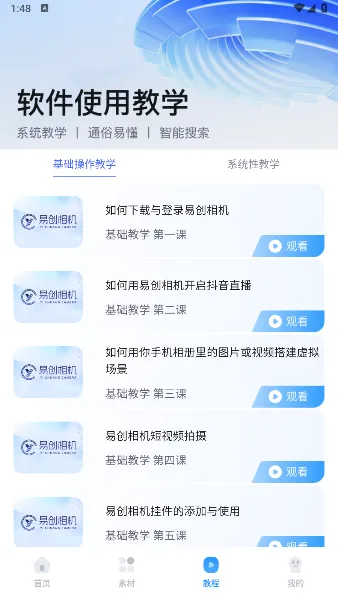 易创相机官方免费版下载 易创相机官方免费版下载