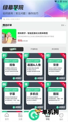 绿幕助手相机官方网站下载安装 绿幕助手相机官方网站下载安装