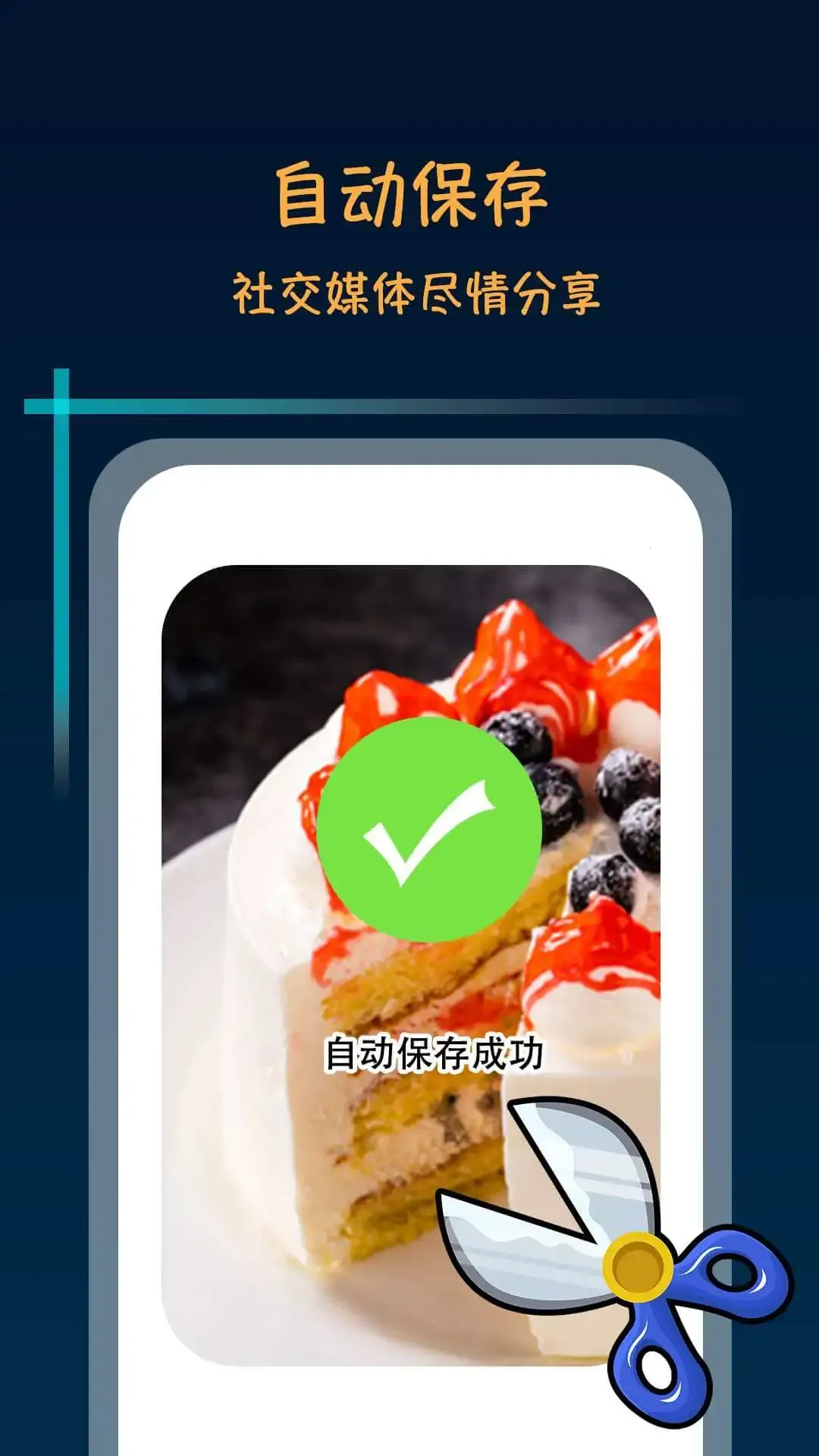 滚动截屏大师下载 滚动截屏大师下载