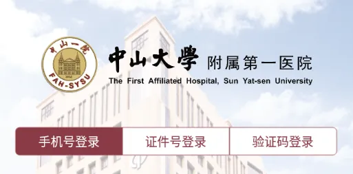 掌上中山一院官方百度下载app 掌上中山一院官方百度下载app