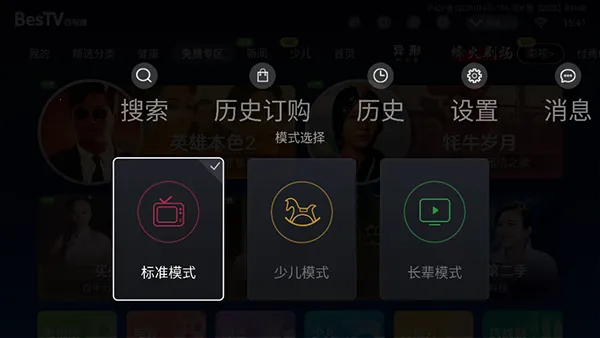����TV����(Ӱ�Ӳ���ƽ̨)vBesTV_BTTC_DANGBEI_BesTV_BTTC_DANGBEI_10.1.6.0.2025.10.2 �ٷ������ͼ2