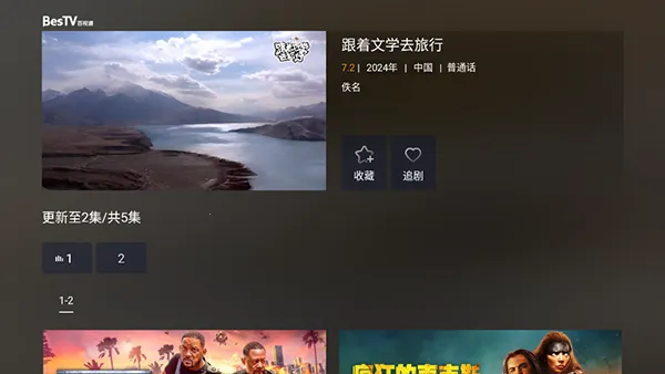 ����TV����(Ӱ�Ӳ���ƽ̨)vBesTV_BTTC_DANGBEI_BesTV_BTTC_DANGBEI_10.1.6.0.2025.10.2 �ٷ������ͼ3
