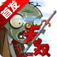 ֲ���ս��ʬ��˫��(ֲ����˫������Ϸ)