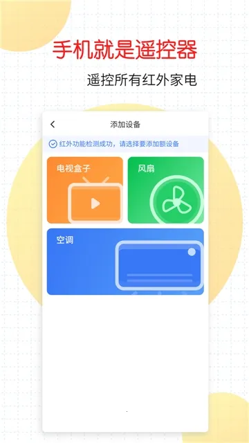 ���ܼҵ�ң������׿���ֻ���v1.1.8 �ٷ������ͼ0