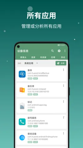 �豸��Ϣappvvv3.0.1.0 ��Ѱ��ͼ3