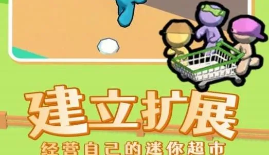 我的迷你商店2026下载安装 我的迷你商店2026下载安装