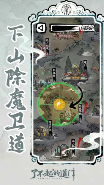 了不起的道门(道门经营游戏) 了不起的道门(道门经营游戏)