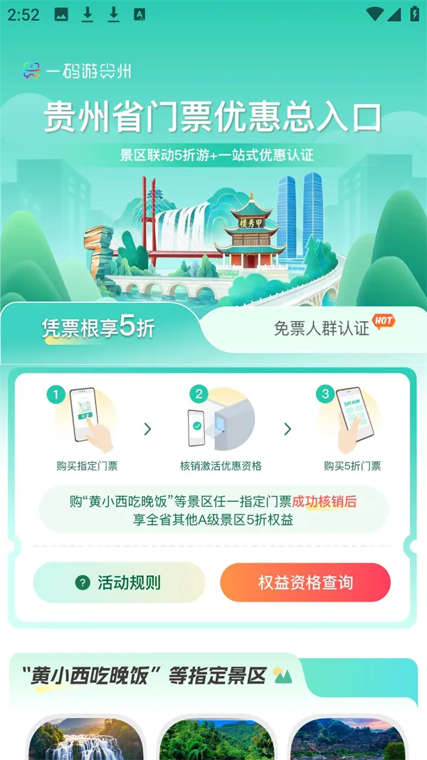 贵州一码游2026官方正版 贵州一码游2026官方正版