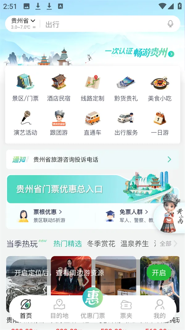 贵州一码游2026官方正版 贵州一码游2026官方正版