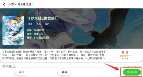 酷漫星破解版下载 酷漫星破解版下载